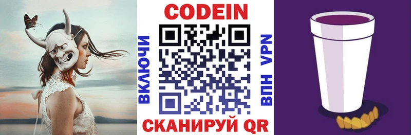 mega ссылки  купить наркоту  Ивангород  Codein Purple Drank 